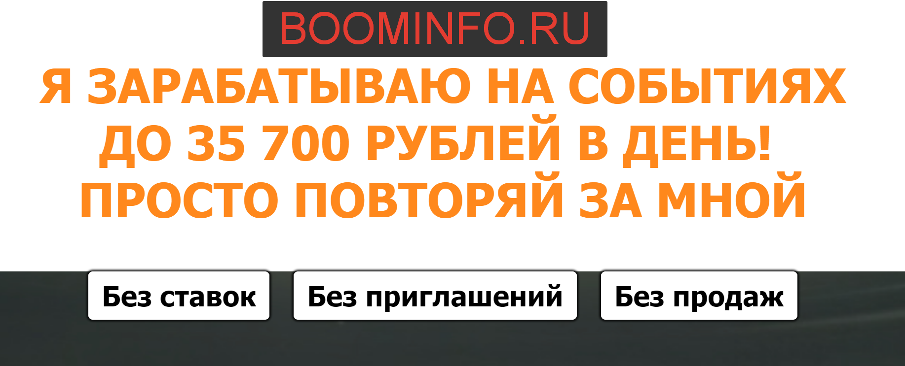 [Зарипов Айрат] Заработок на событиях - Как я зара_0.png